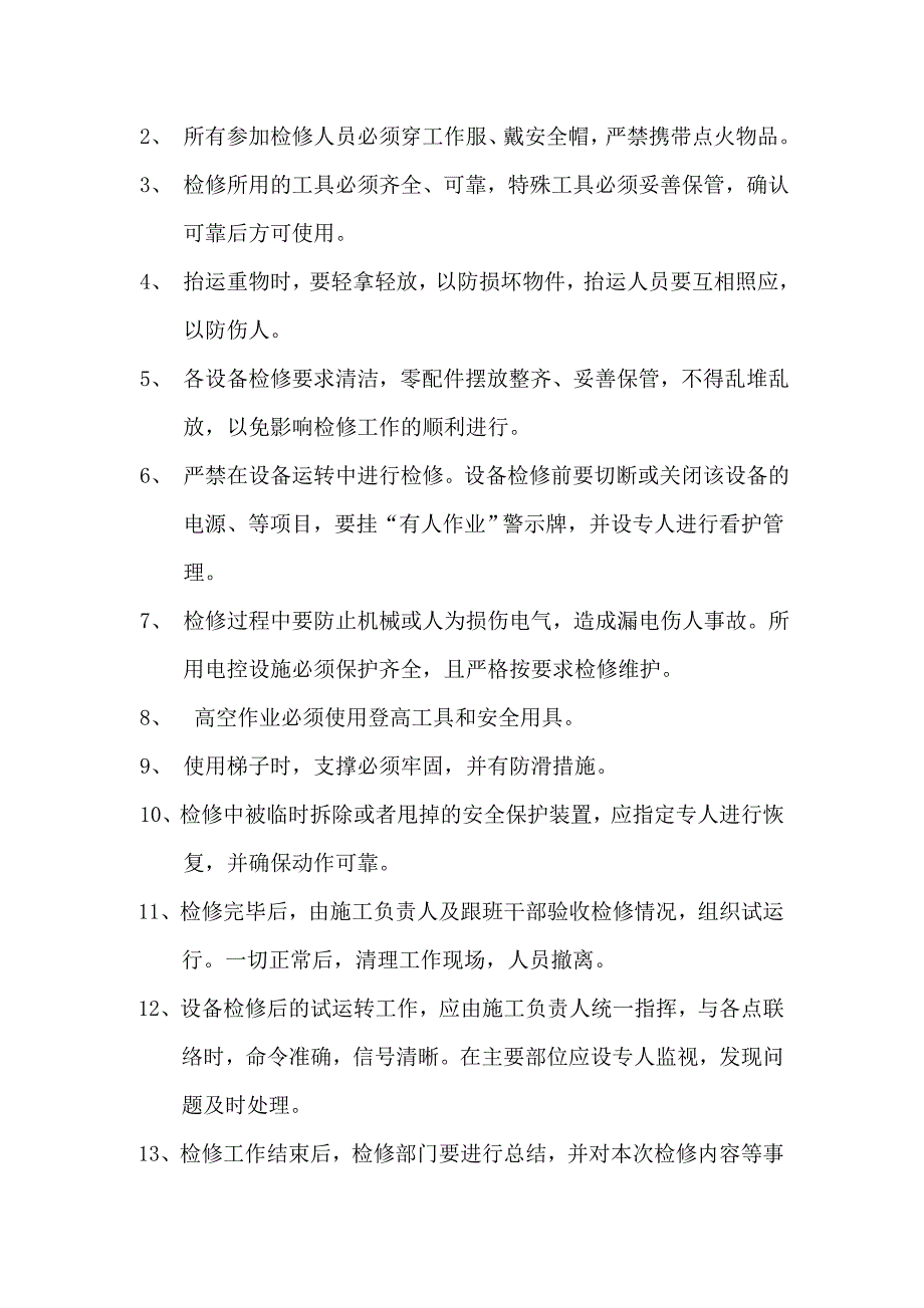 主通风机电控Ⅰ段设备检修的安全技术措施_第4页