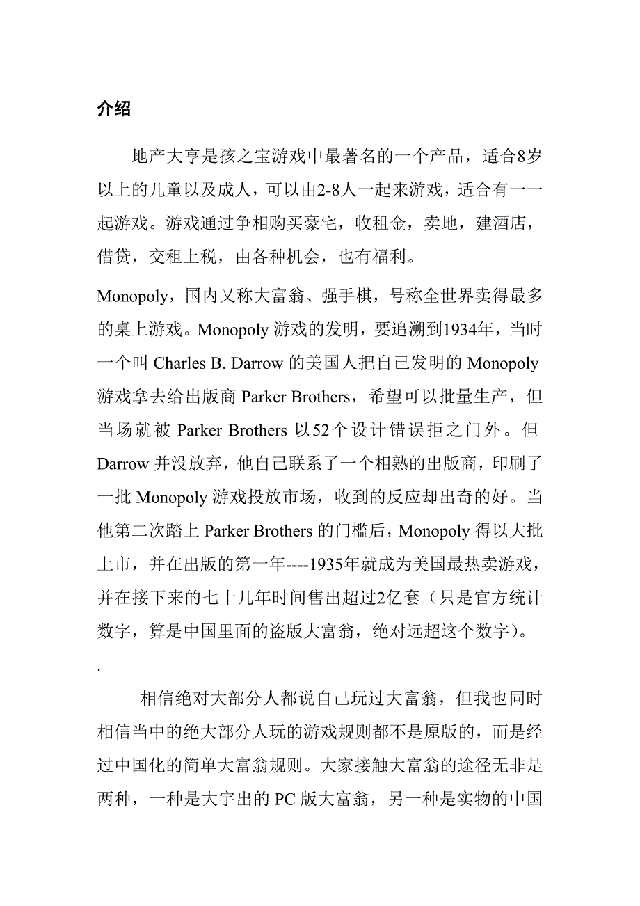 地产富翁游戏介绍_第1页