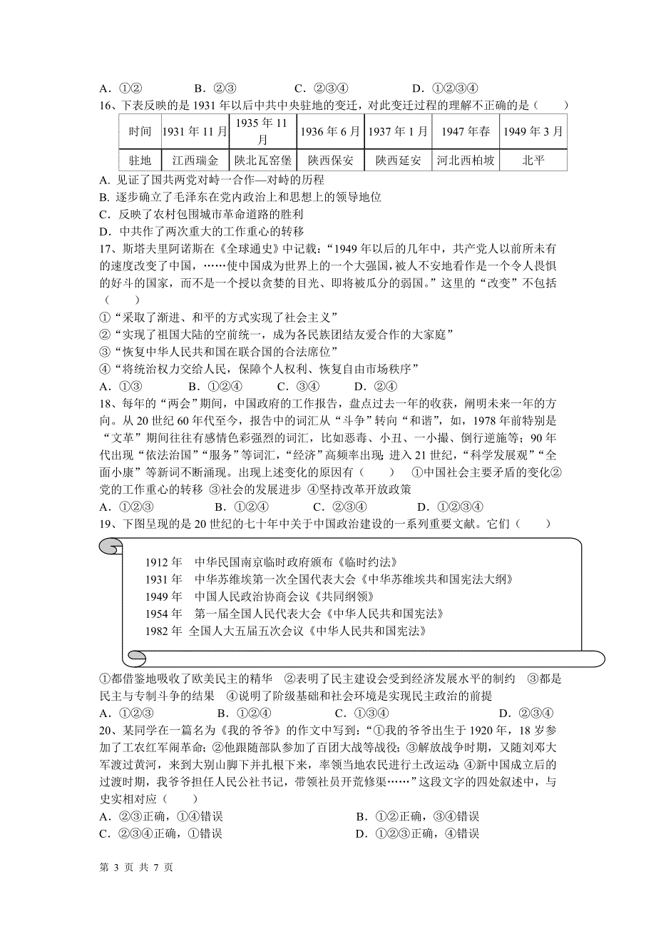 湖南省2011-2012学年高二学业水平模拟考试(历史文)_第3页