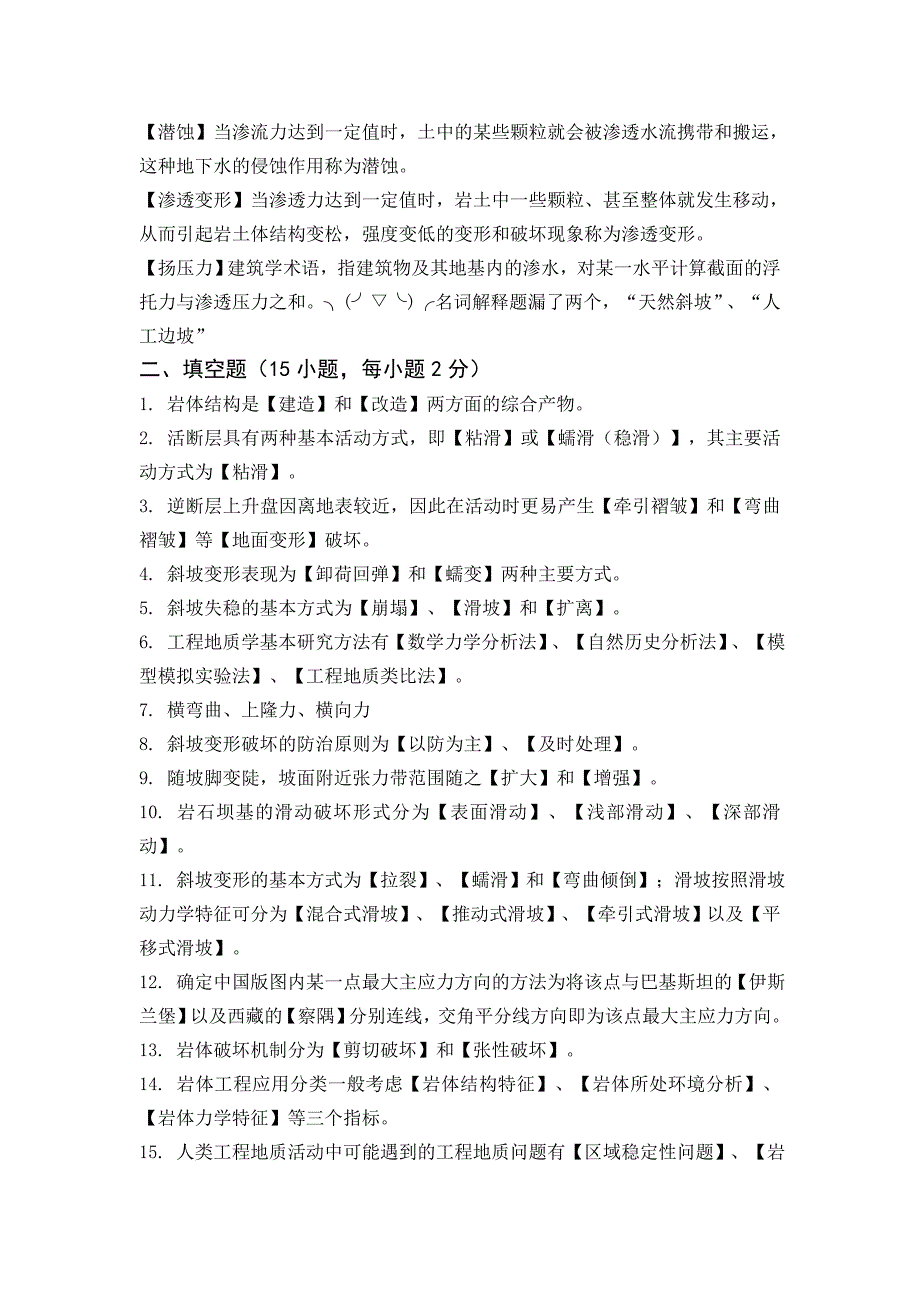 【2017年整理】工程地质分析原理_第2页