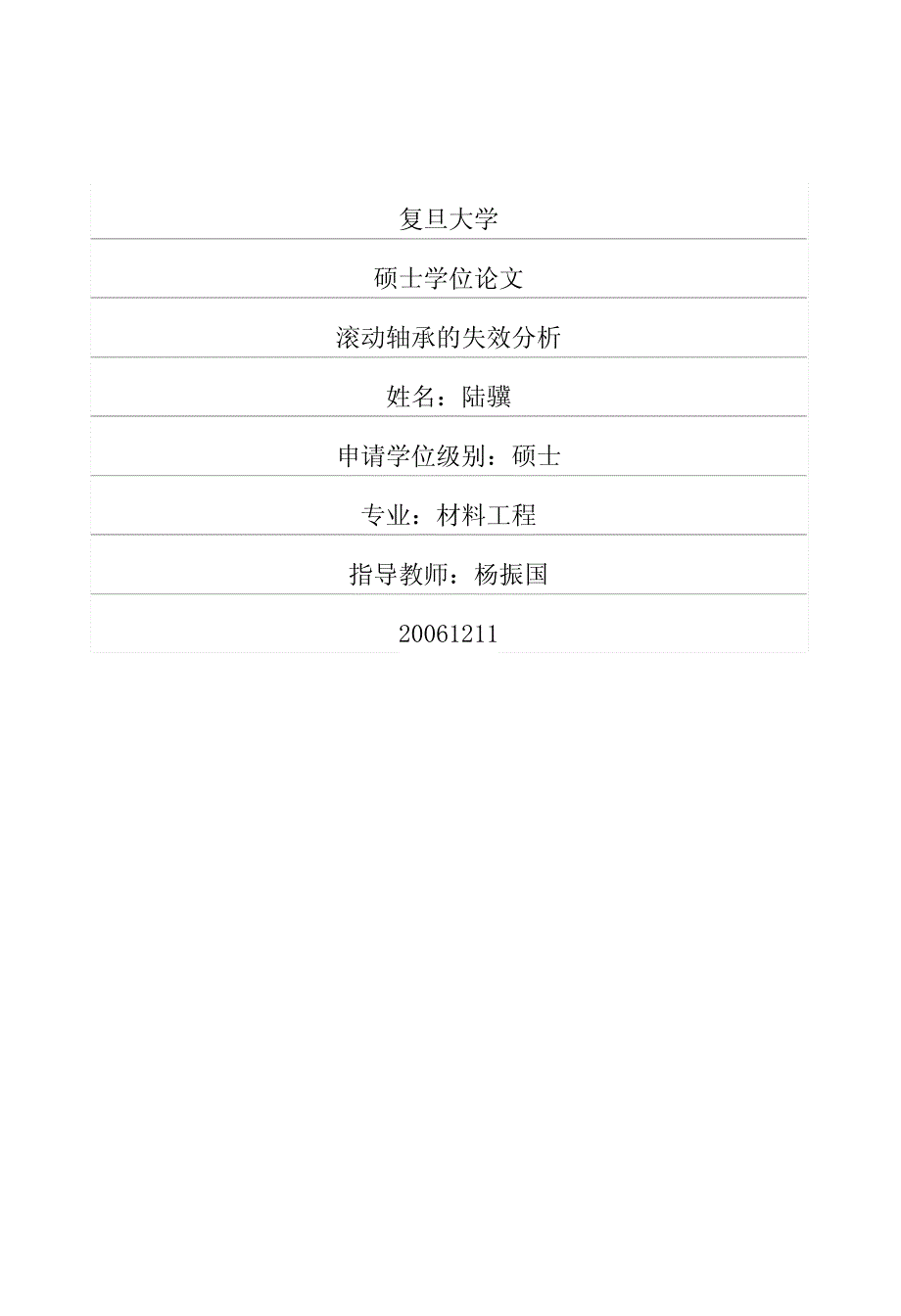 滚动轴承的失效分析_第1页