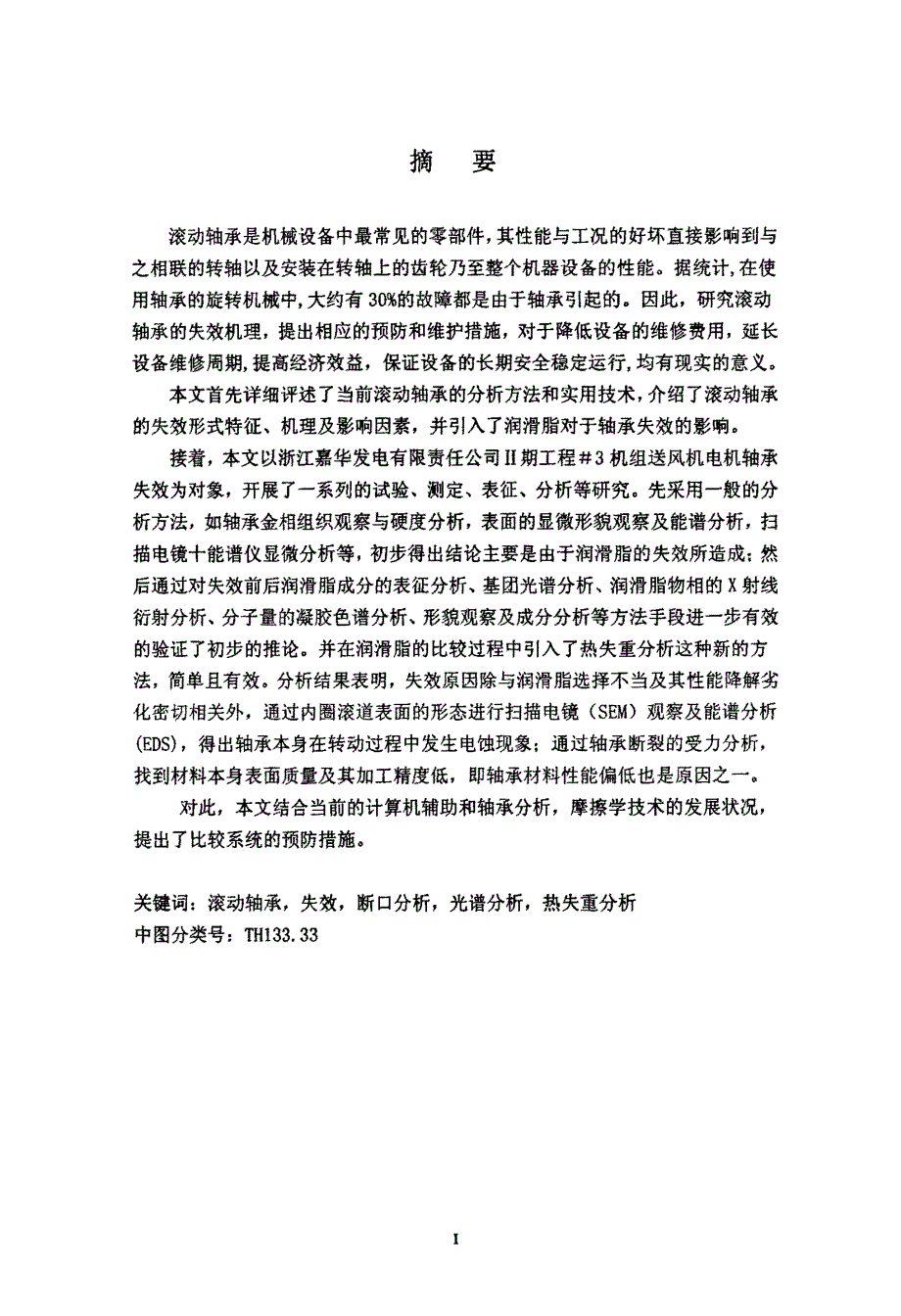 滚动轴承的失效分析_第2页