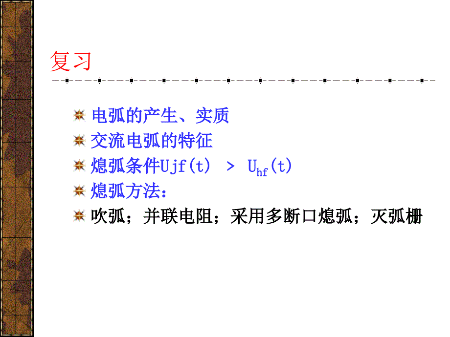 2-3断路器_第1页