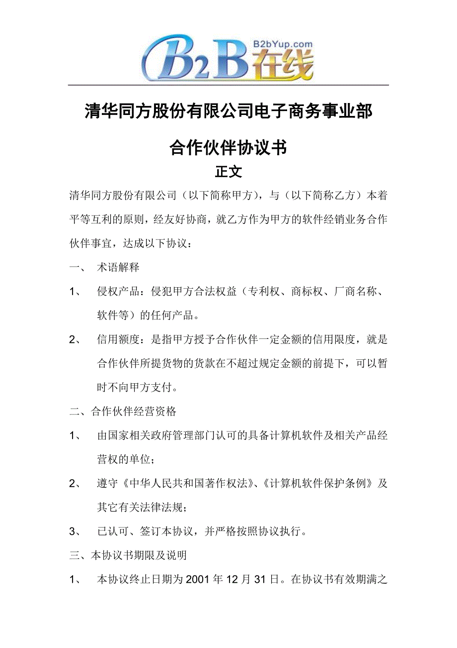 清华同方股份有限公司电子商务事业部_第2页