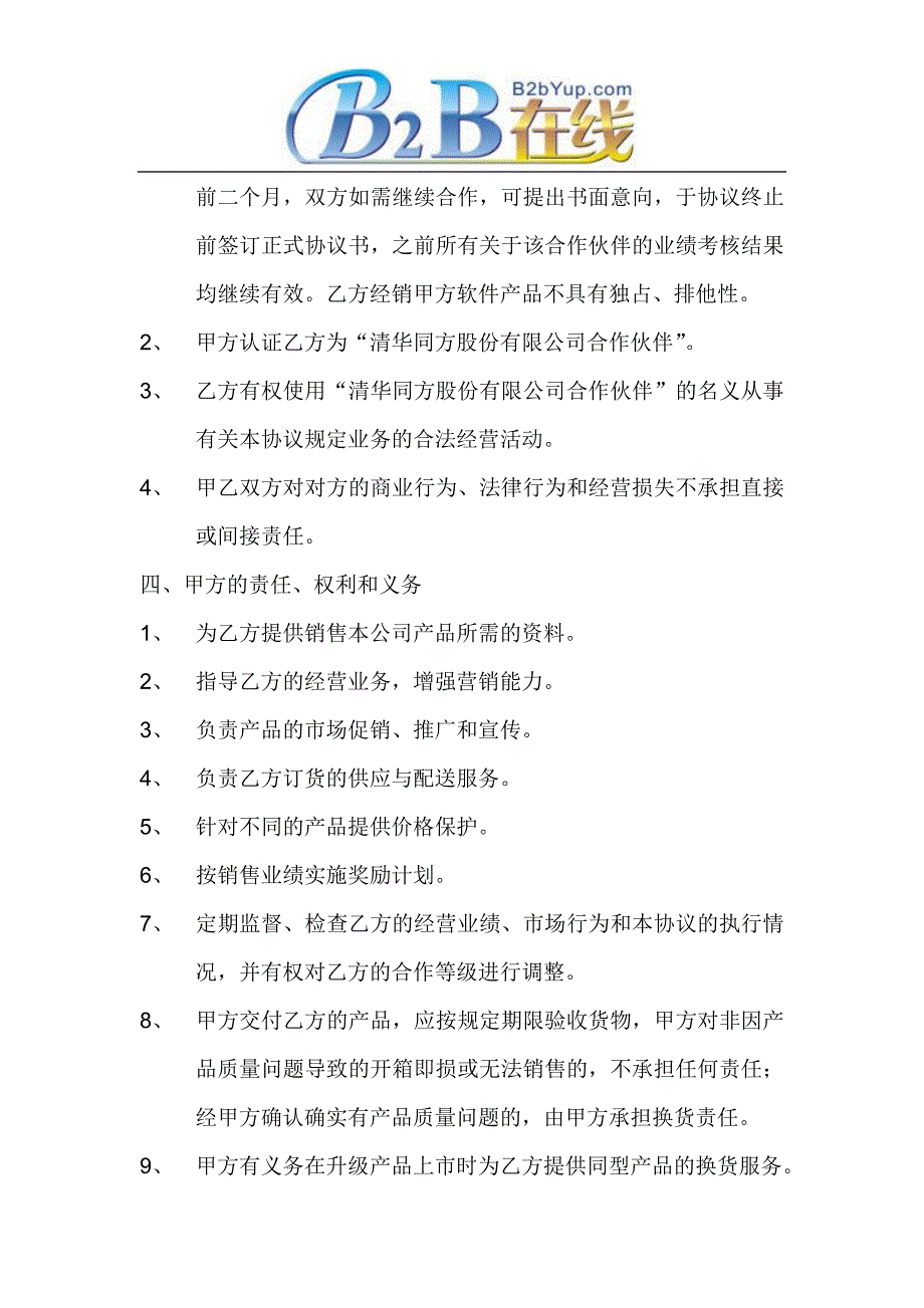 清华同方股份有限公司电子商务事业部_第3页