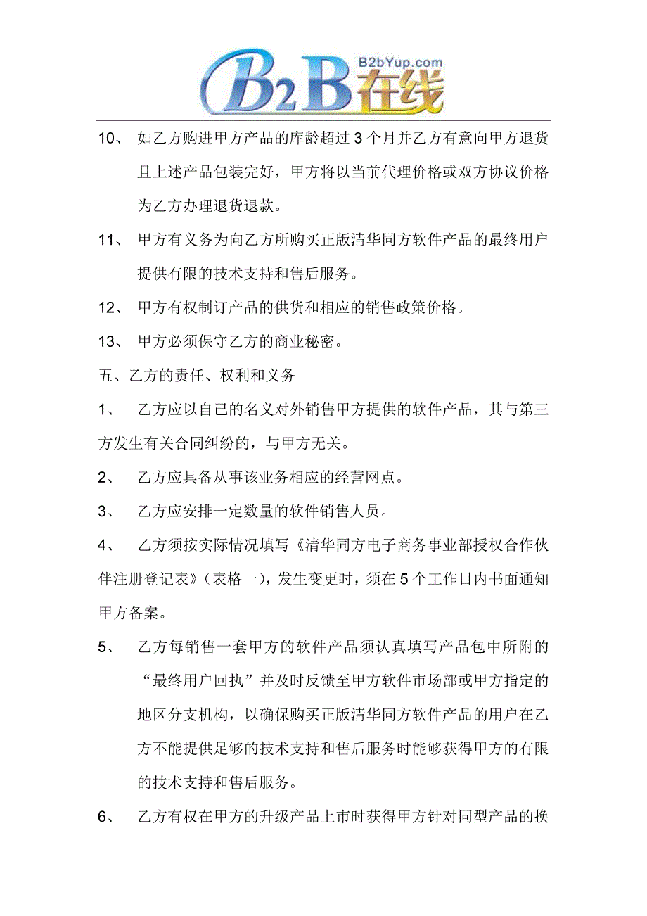 清华同方股份有限公司电子商务事业部_第4页