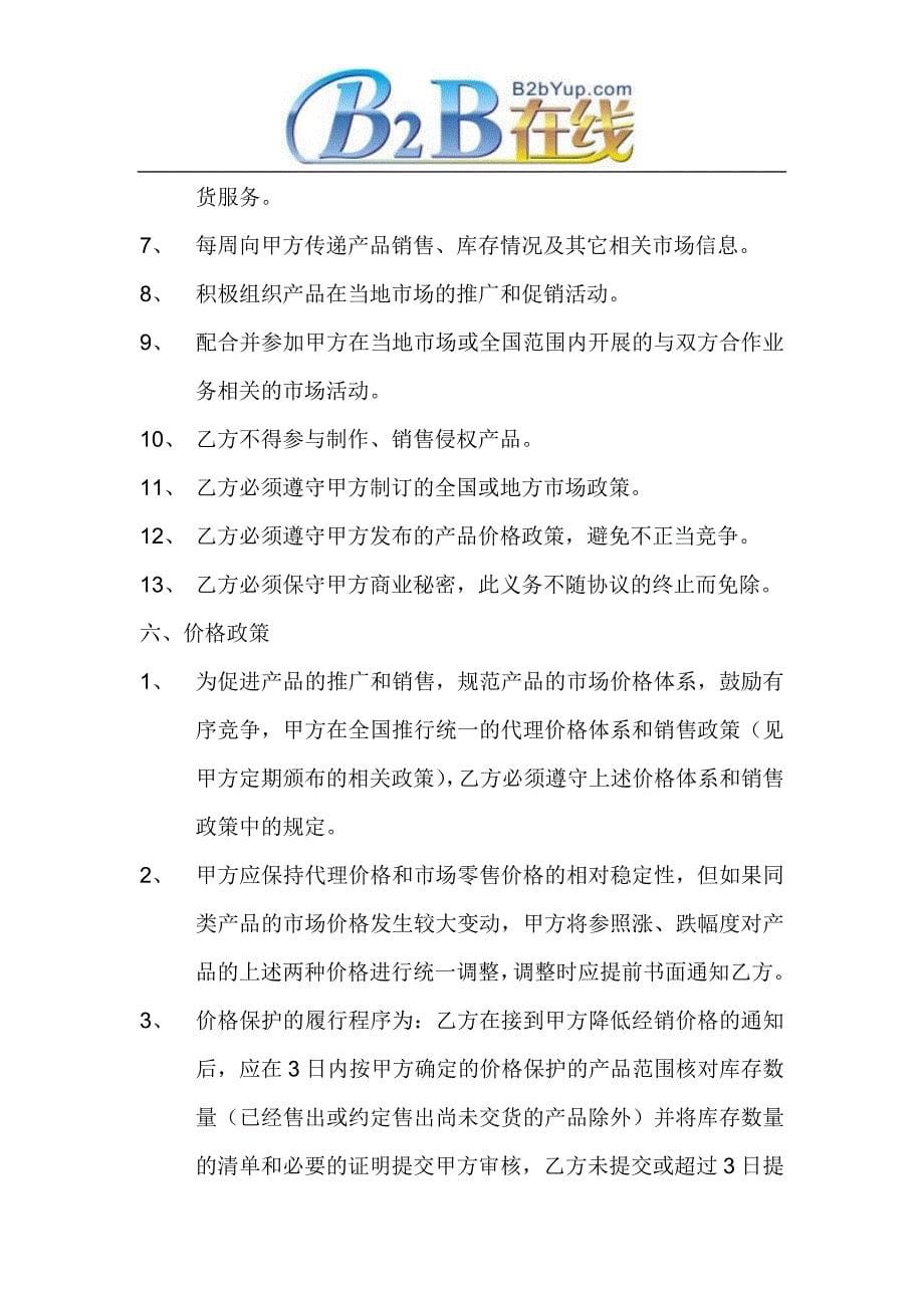 清华同方股份有限公司电子商务事业部_第5页