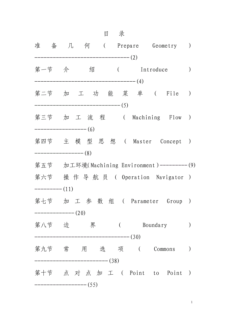 UG编程手册_第1页