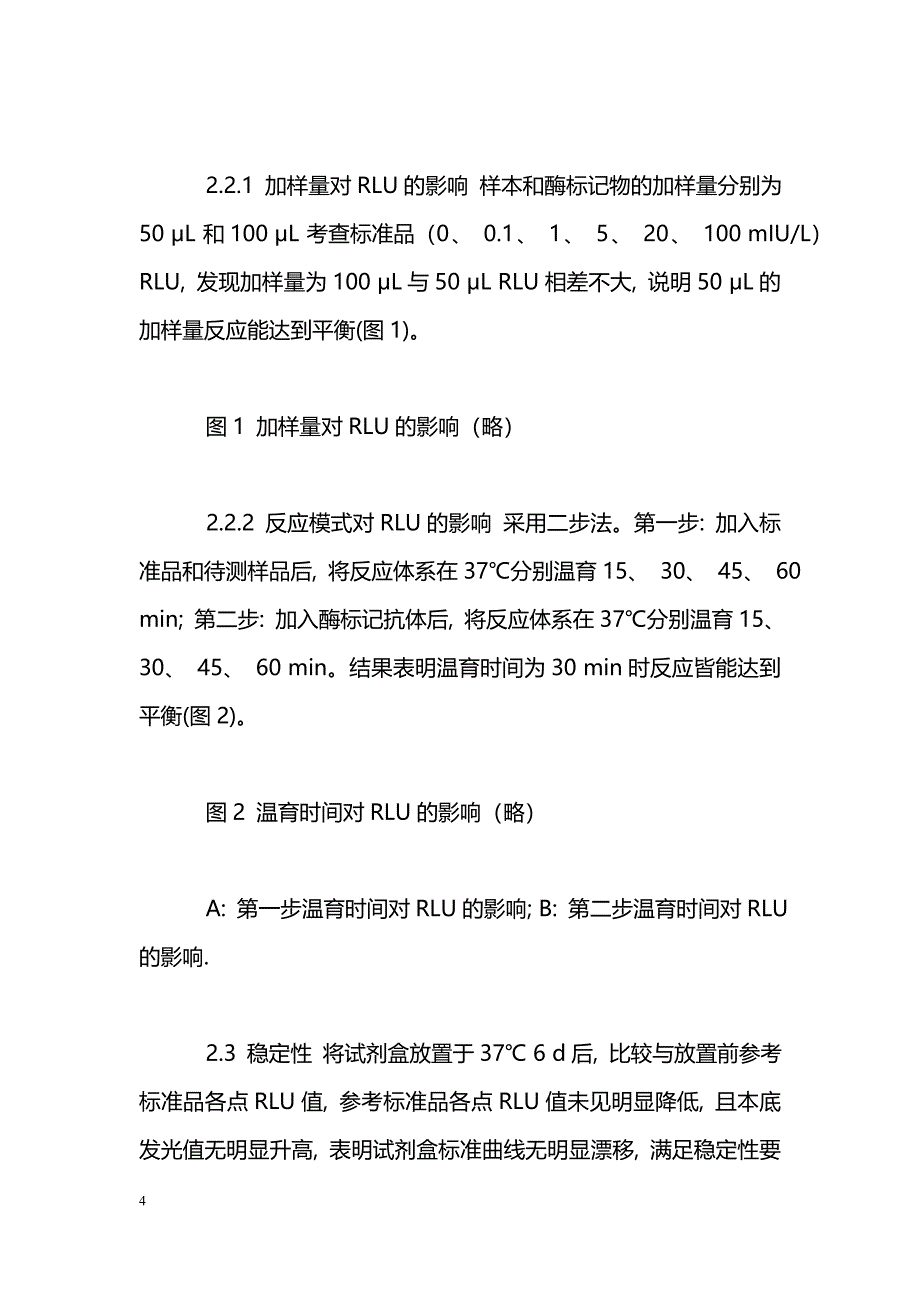 促甲状腺素化学发光免疫定量检测试剂盒的研制11_第4页