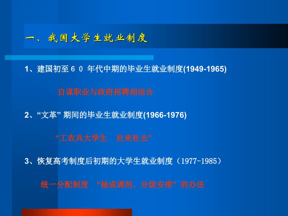 1大学生就业形势分析_第3页