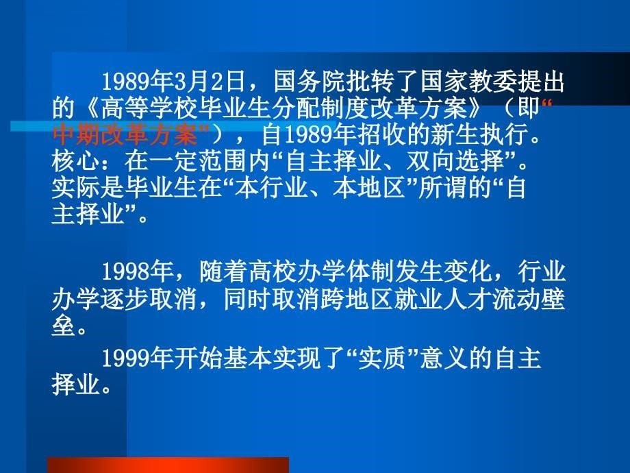 1大学生就业形势分析_第5页