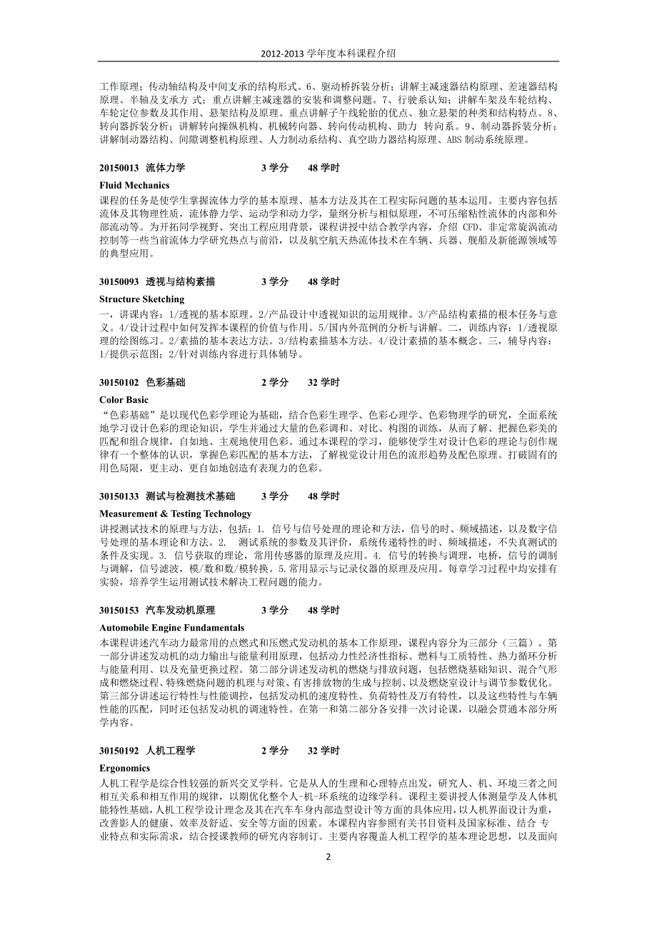 清华大学汽车工程_第2页