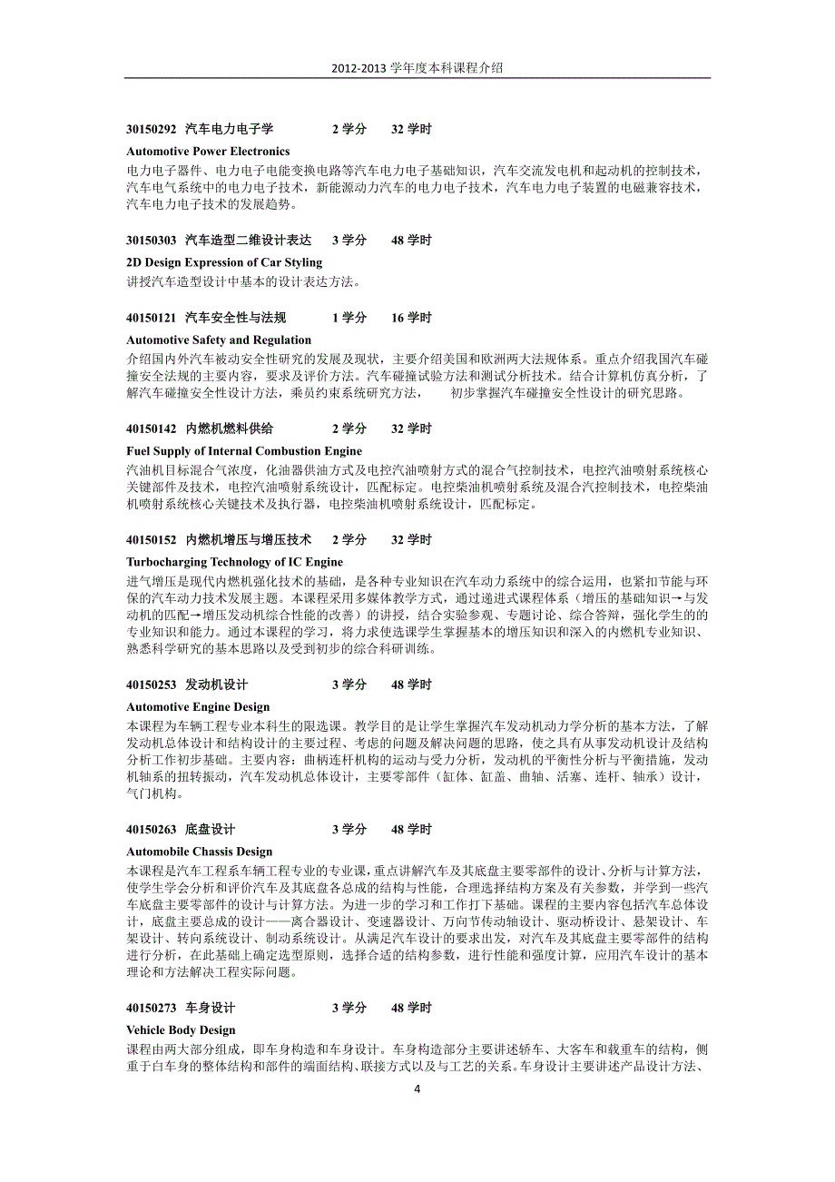 清华大学汽车工程_第4页