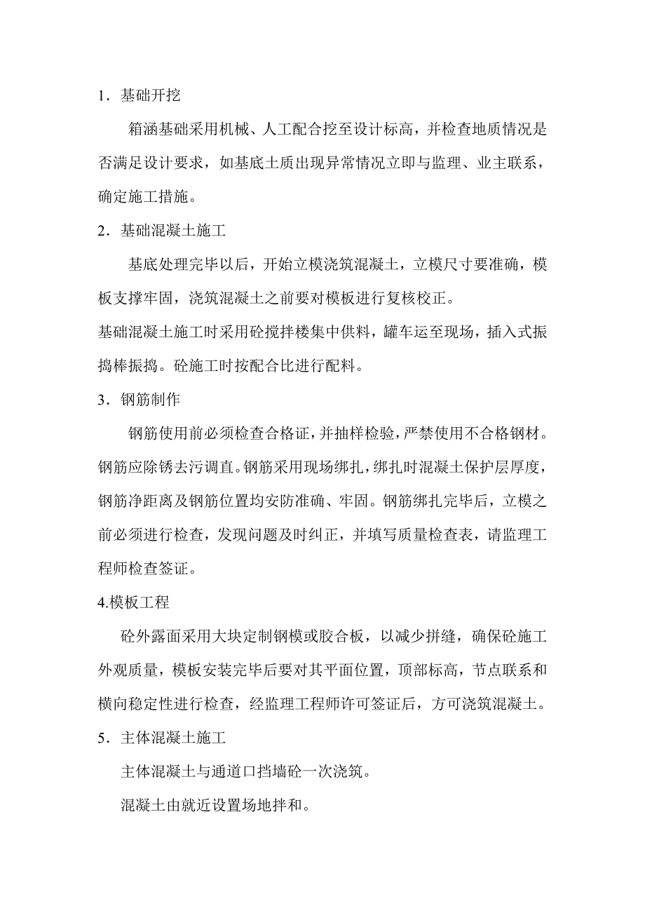 圆管涵、箱涵施工方案_第2页