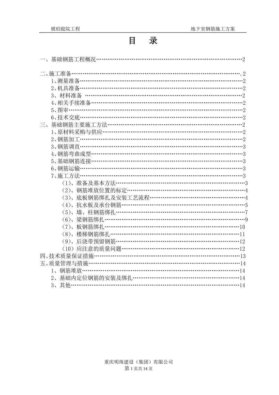 地下室钢筋施工_第1页