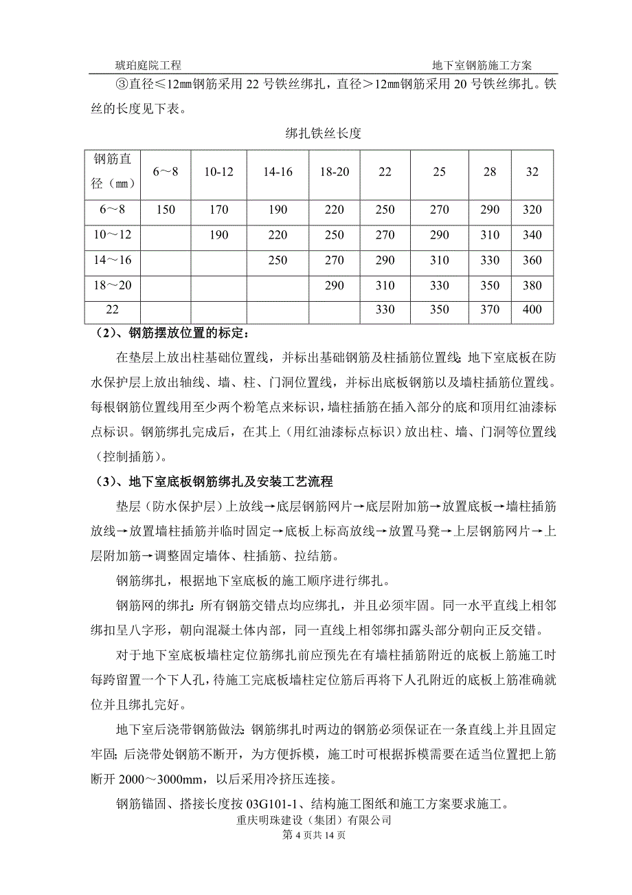 地下室钢筋施工_第4页