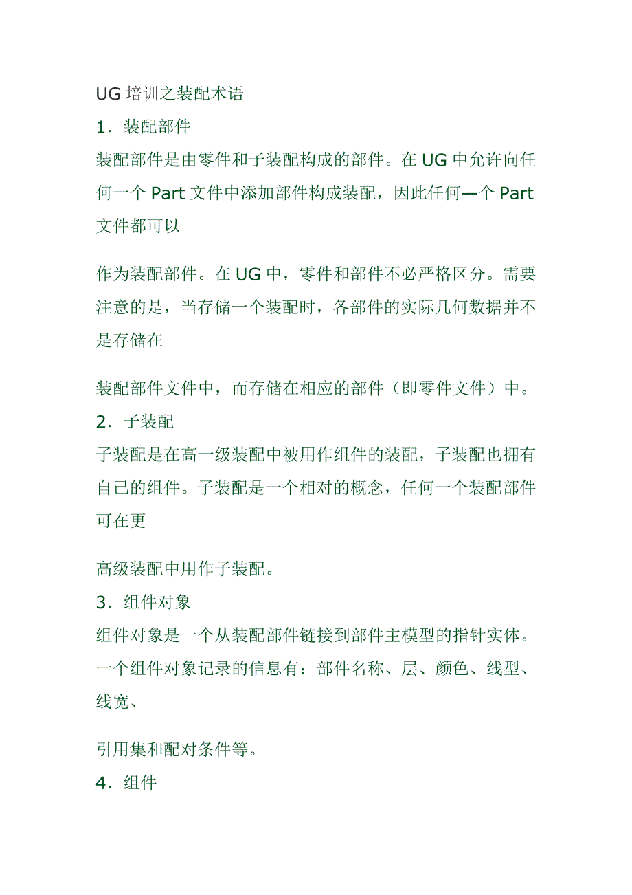 UG培训之装配术语_第1页