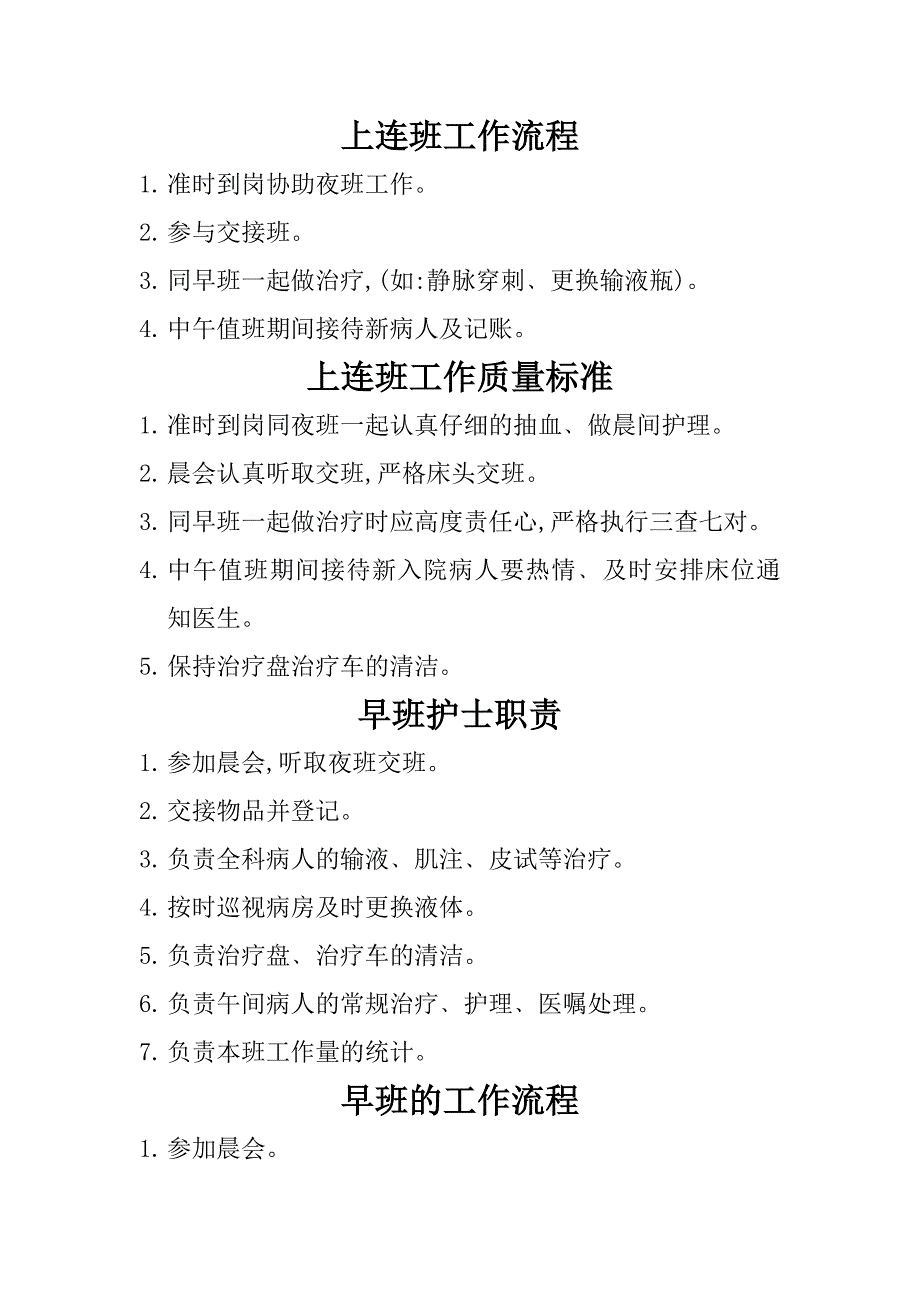 大夜班的工作职责_第3页