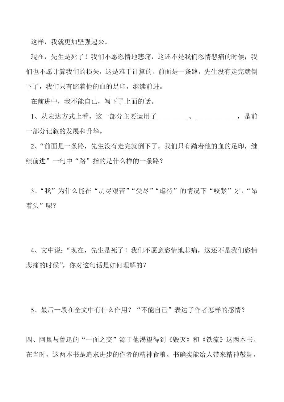 《一面》学案61856_第5页