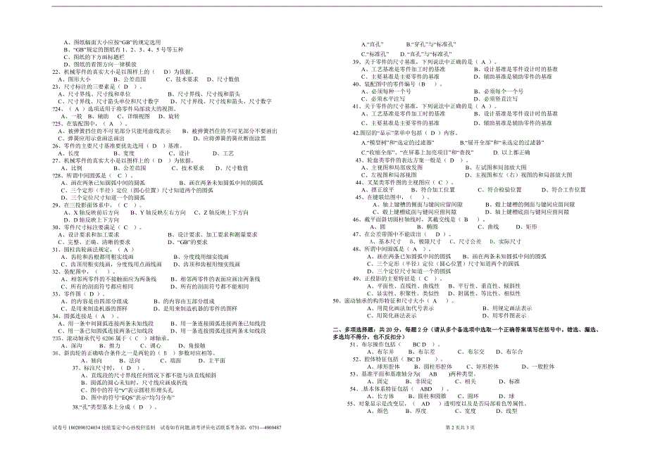 UG中级考试理论知识题目及答案53511_第2页