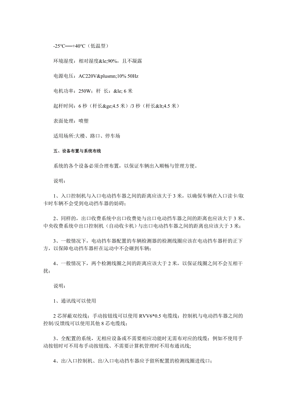 地下车库IC卡智能停车场管理系统方案_第4页