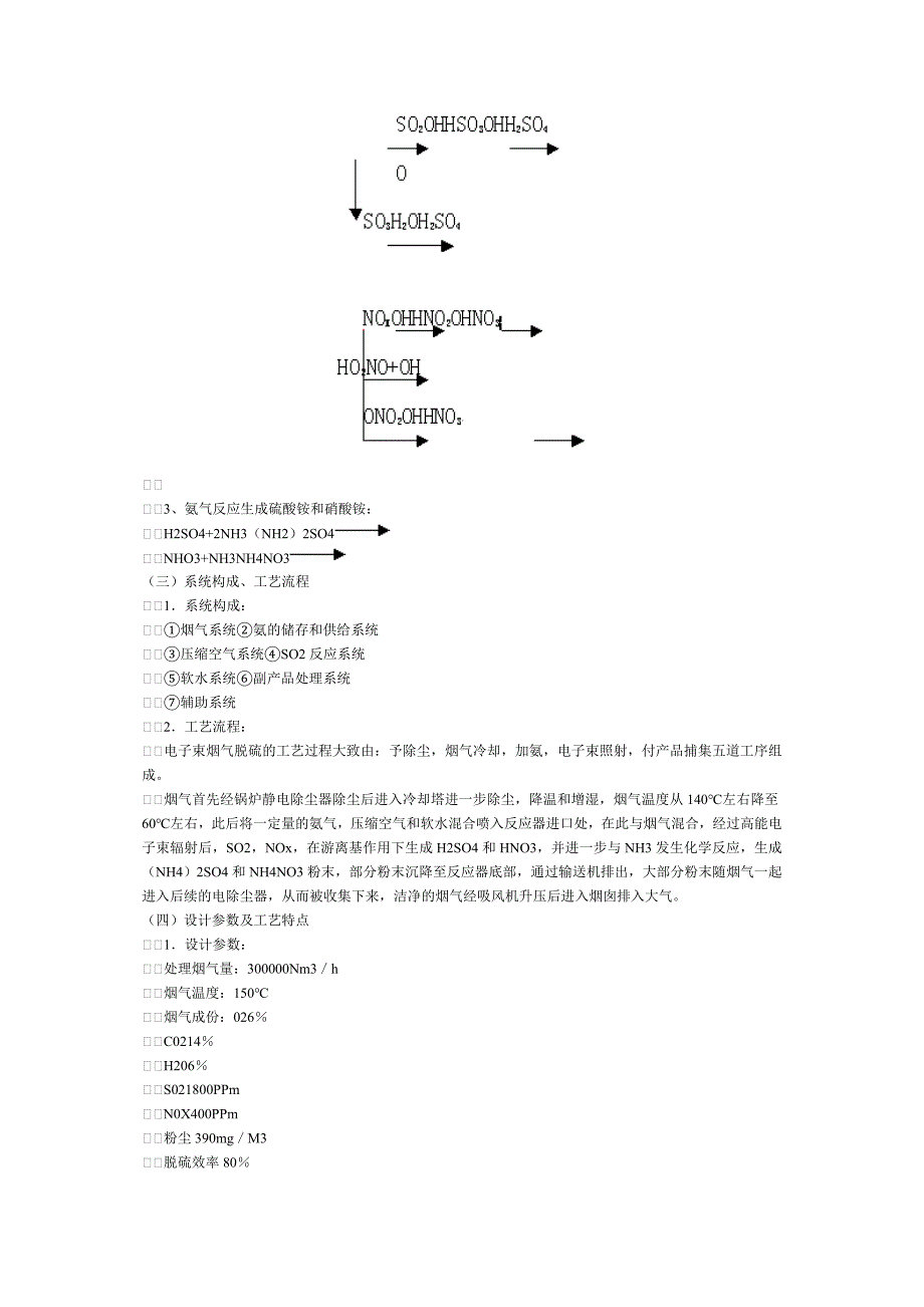 电子束脱硫技术在成都热电厂200MW机组上的应用_第2页