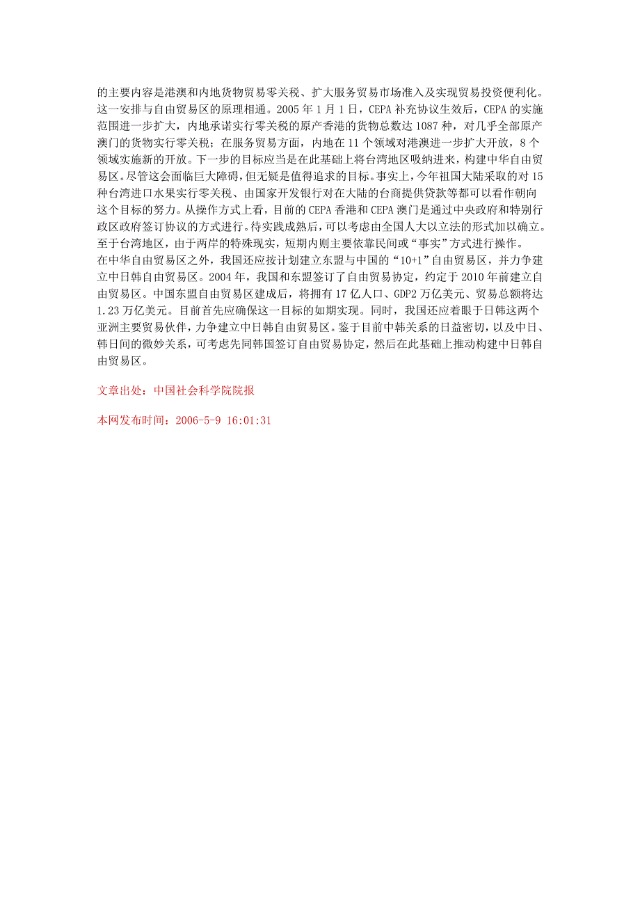 WTO框架下的区域自由贸易协定与区域经济一体化_第3页