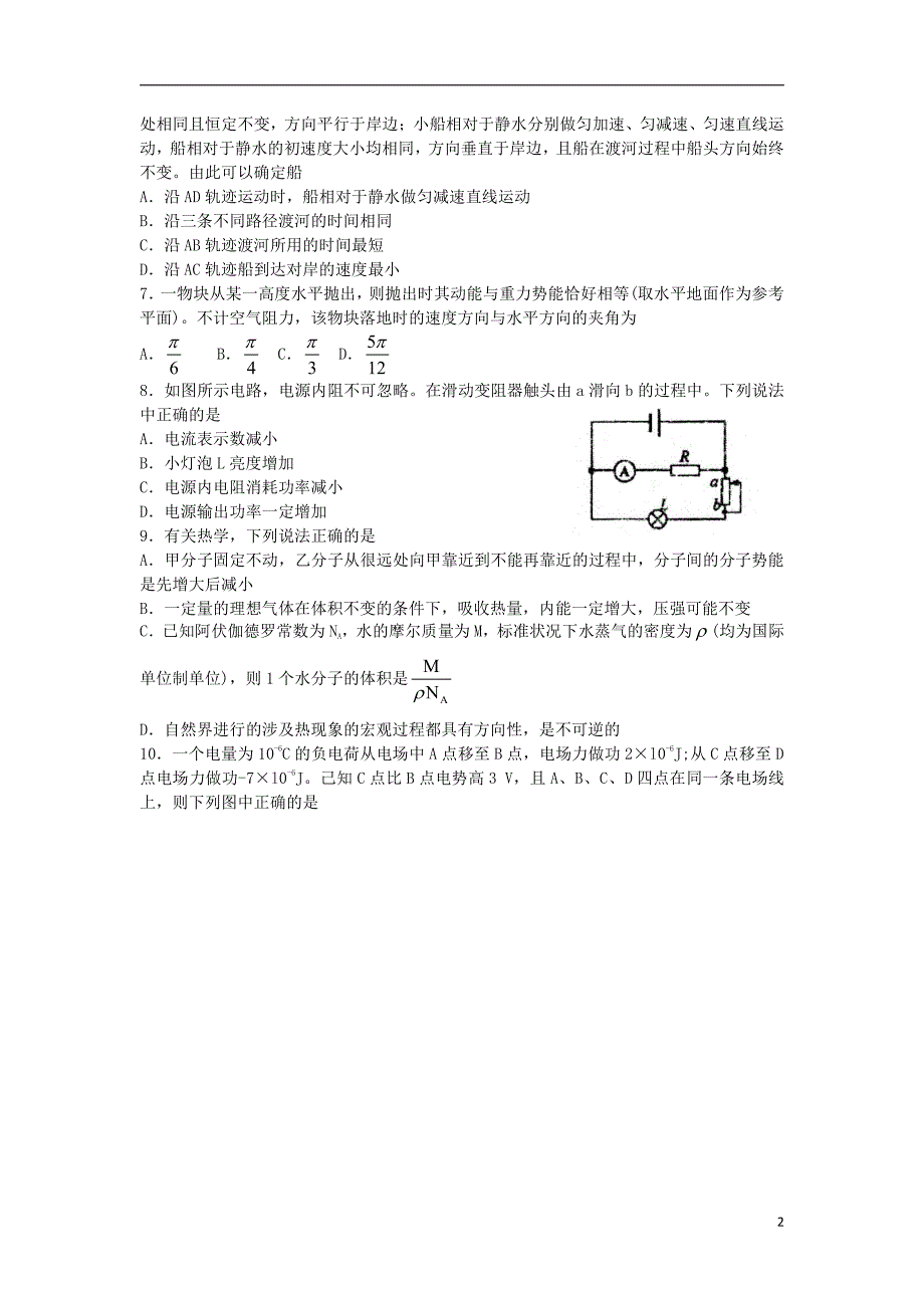 【2017年整理】2016届高三物理上学期第三次模拟考试试题_第2页