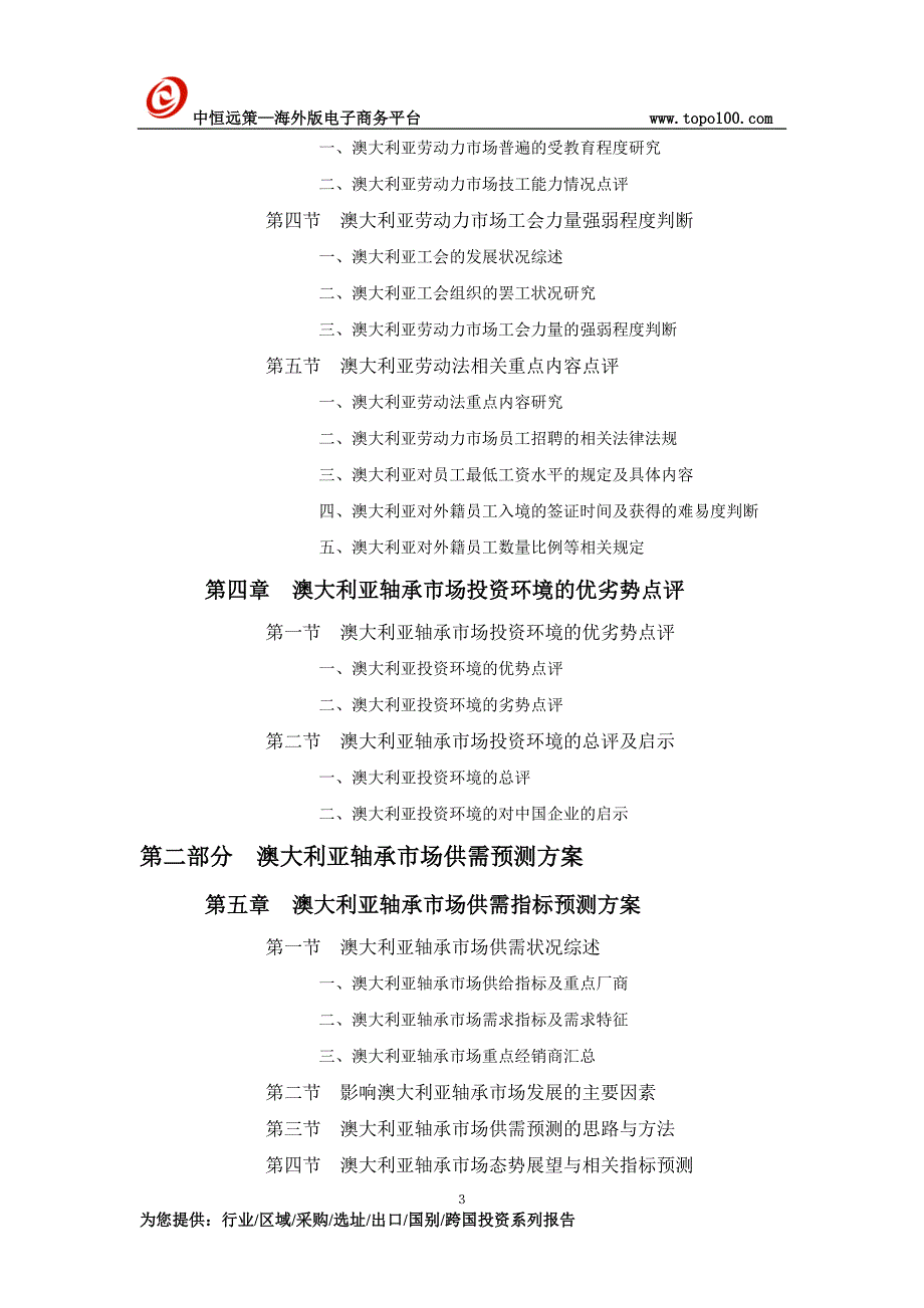 澳大利亚轴承市场投资前景预测报告_第3页