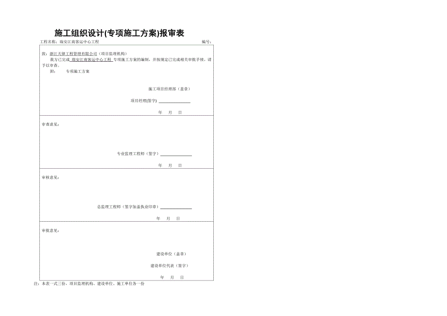 瑞安江南客运中心深基坑方案_第1页