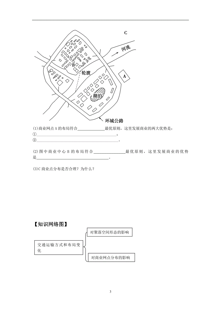 【2017年整理】导学案14《5.2交通运输方式和布局变化的影响》导学案_第3页