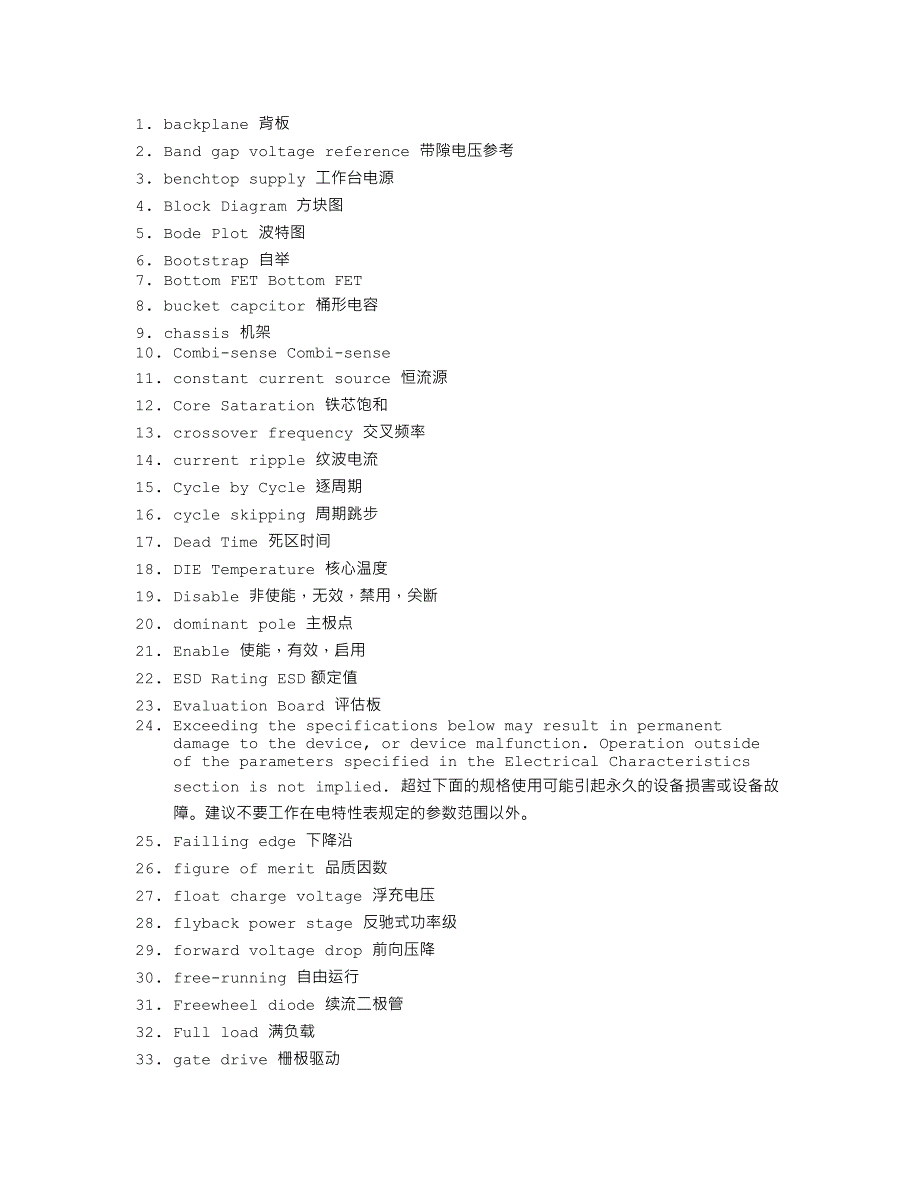 电子技术专业词汇_第1页