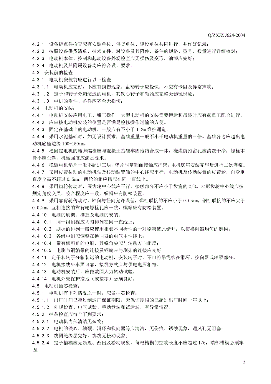 电动机电加热器_第4页