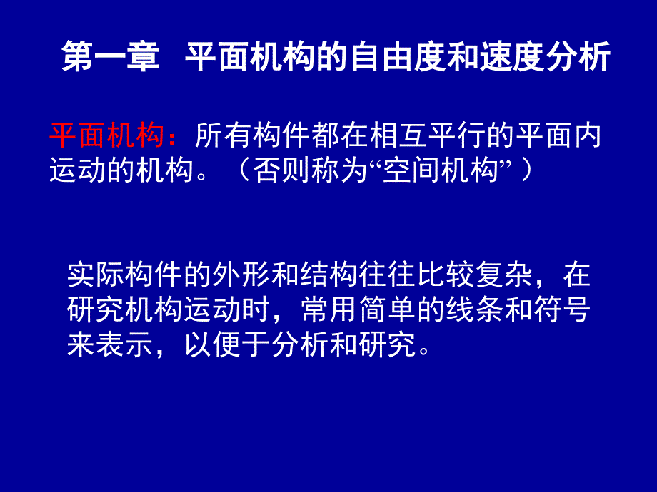 1平面机构的自由度_第2页