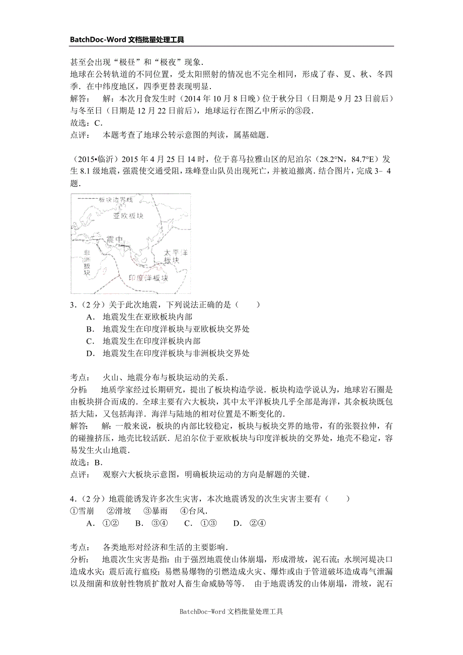 【2017年整理】山东省临沂市2015年中考地理试题(word版含解析)_第2页