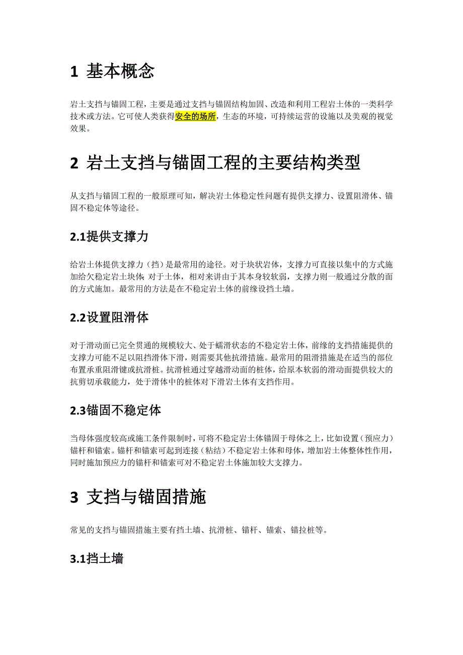 【2017年整理】岩土支挡与锚固工程思考题_第2页