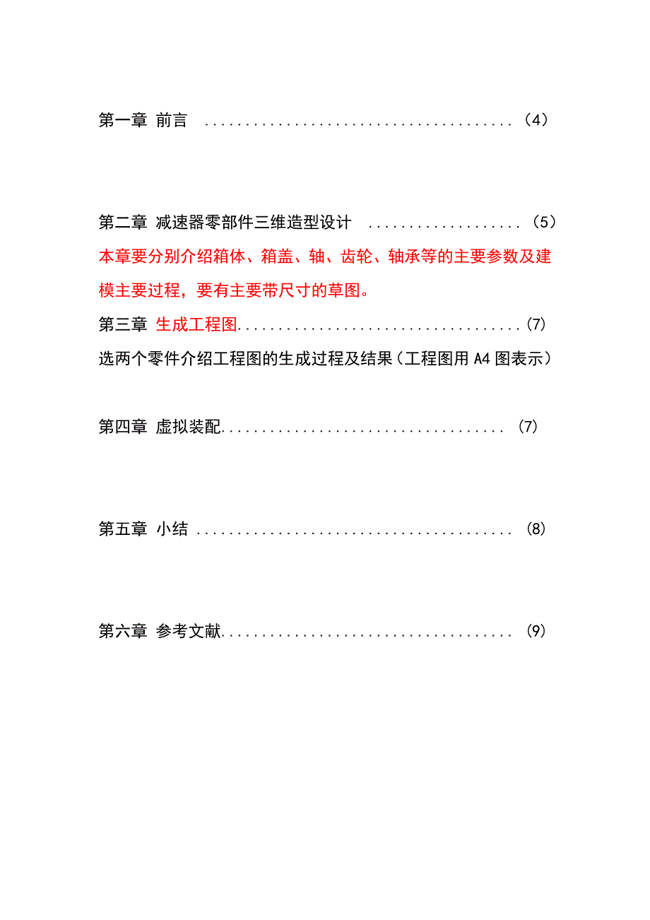 圆锥-圆柱齿轮减速器造型设计_第4页