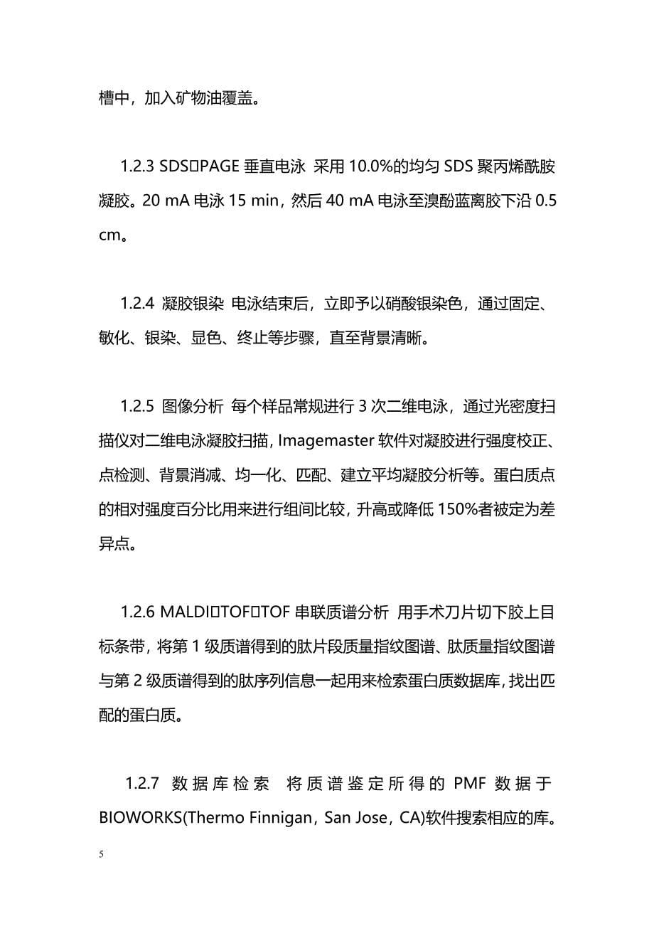 CA 125阴性卵巢上皮性恶性肿瘤患者血清相关蛋白检测及其意义_第5页