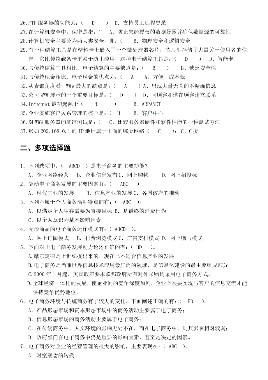 电子商务概论试题库及答案 (1)_第2页