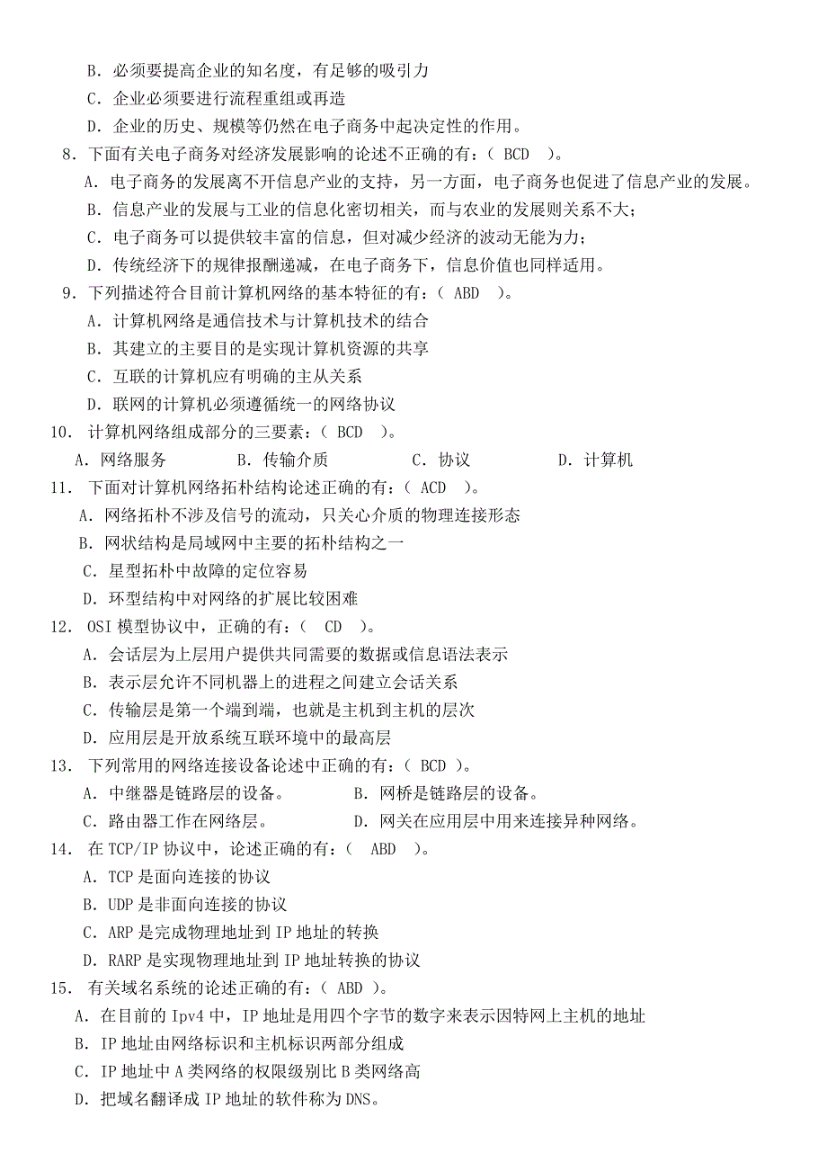 电子商务概论试题库及答案 (1)_第3页