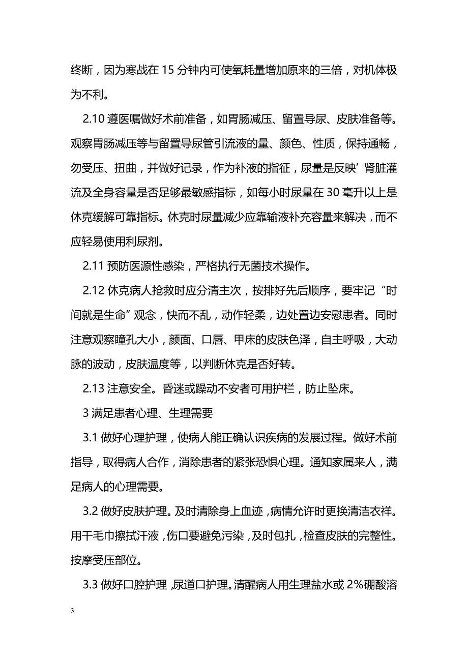 低血容量性休克的临床护理 _第3页