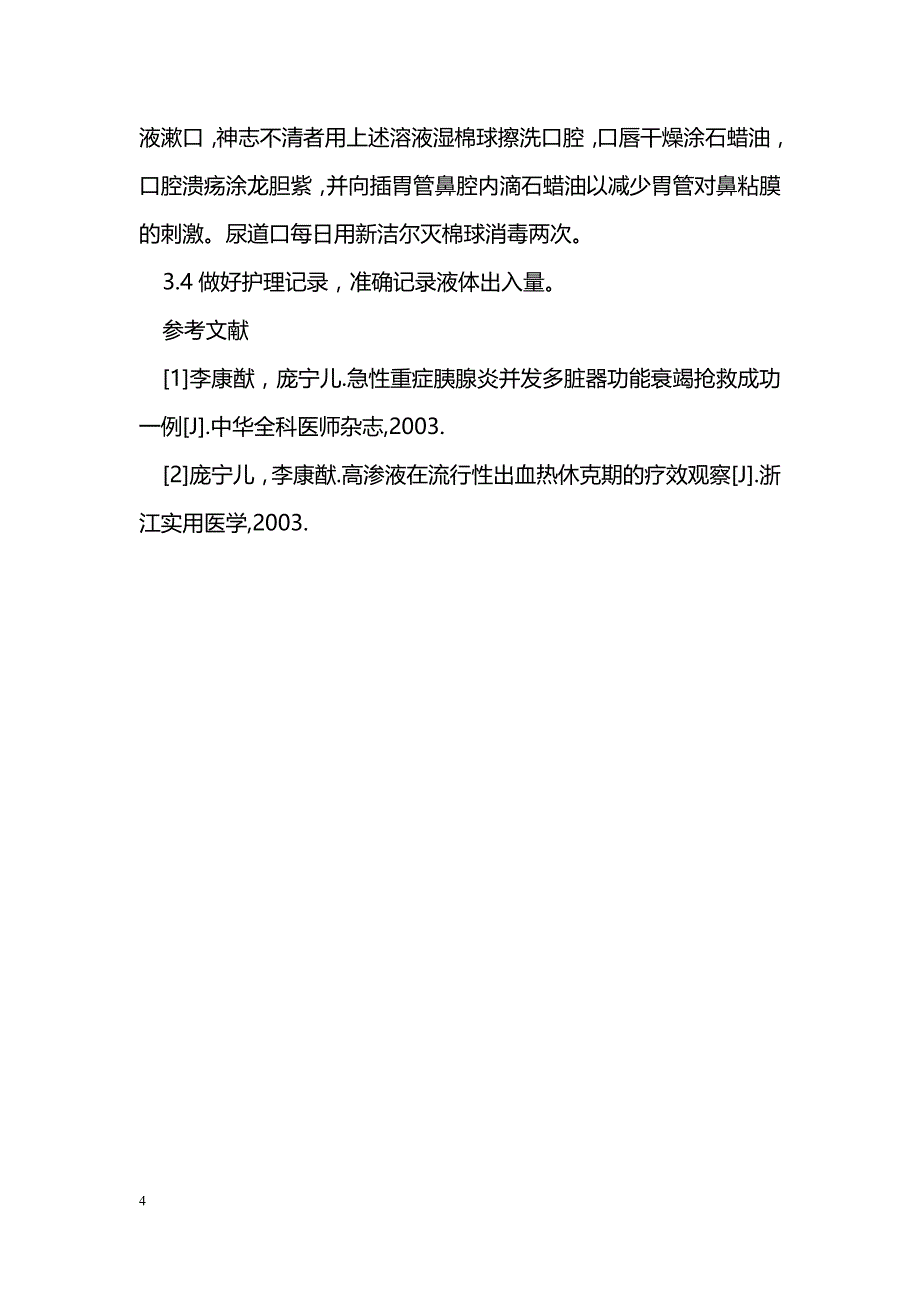 低血容量性休克的临床护理 _第4页