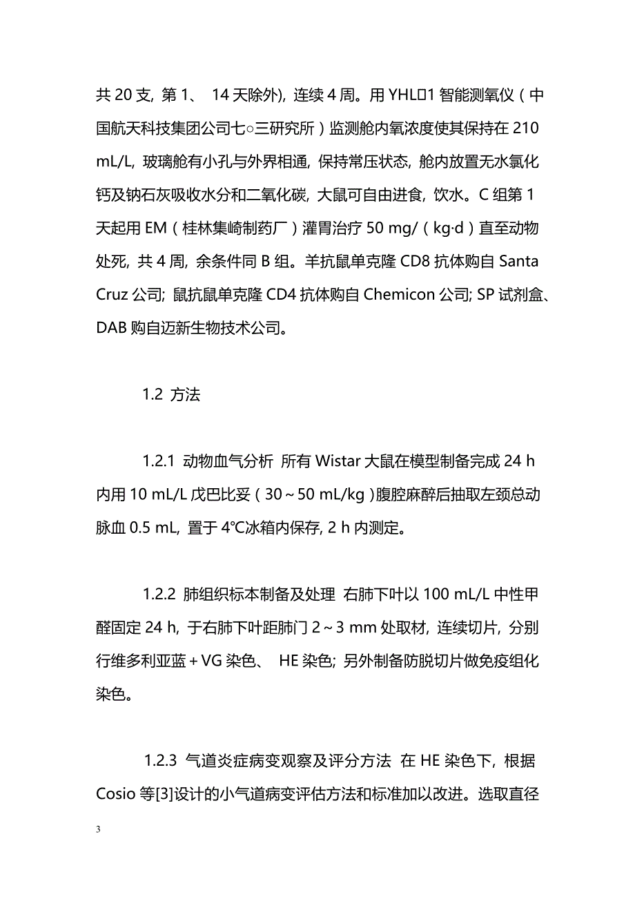 CD8+T淋巴细胞在慢性支气管炎与肺气肿大鼠肺血管炎症中作用的实验研究_第3页