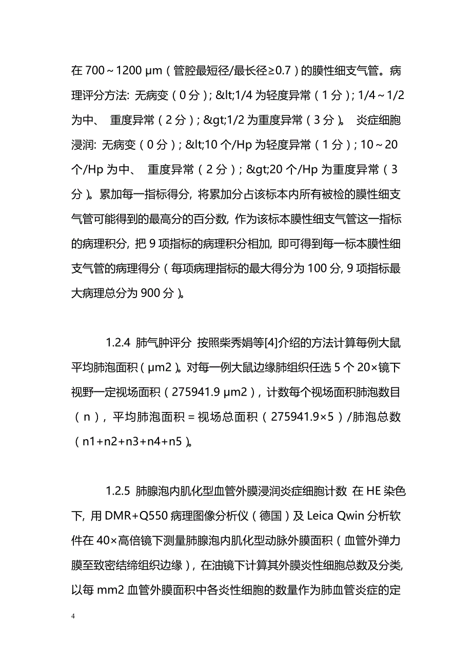 CD8+T淋巴细胞在慢性支气管炎与肺气肿大鼠肺血管炎症中作用的实验研究_第4页