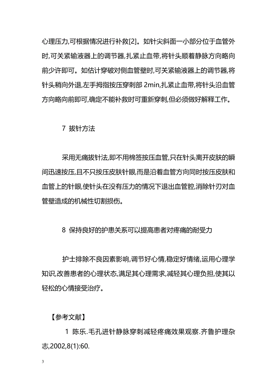 CT室静脉造影中减轻静脉穿刺疼痛的临床应用_第3页