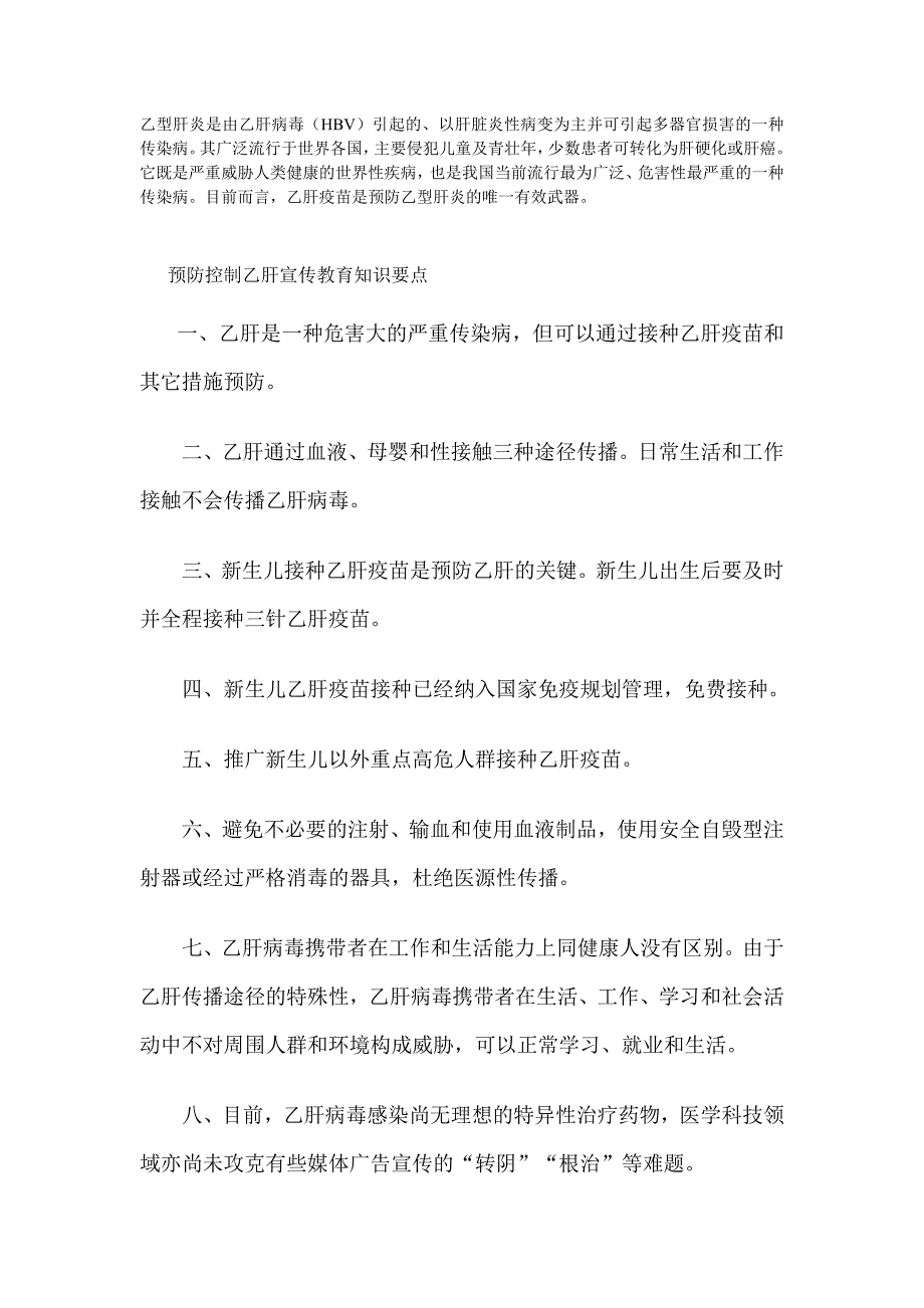 乙肝宣传材料_第1页