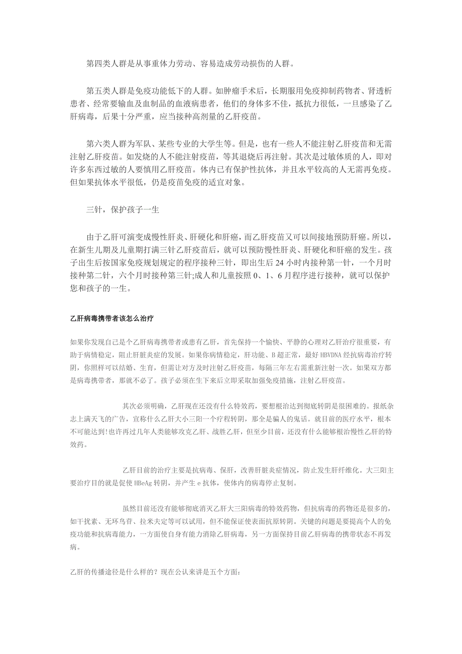 乙肝宣传材料_第4页