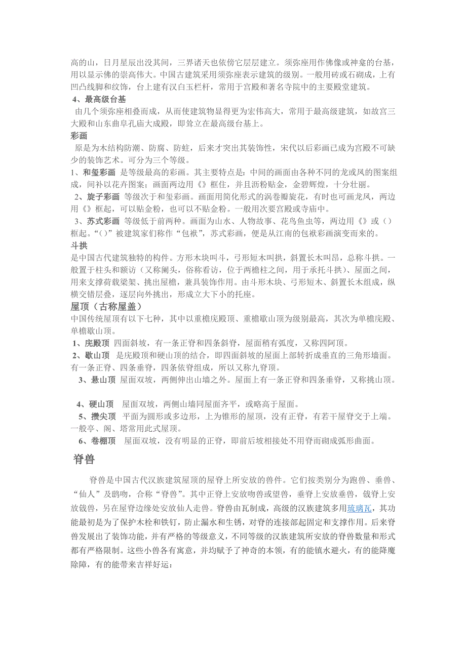 【2017年整理】导游大赛专题讲解大纲_第2页