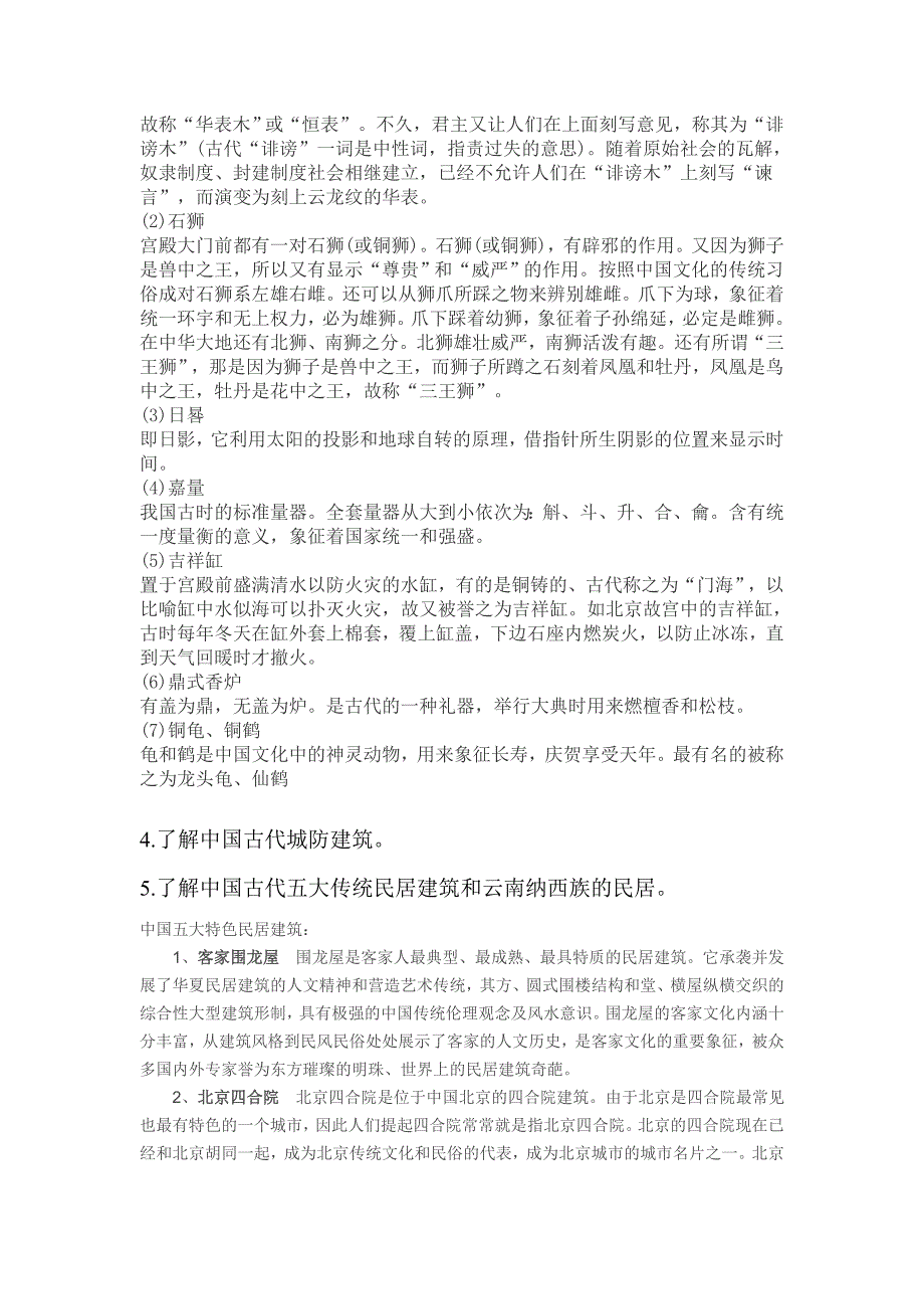 【2017年整理】导游大赛专题讲解大纲_第4页