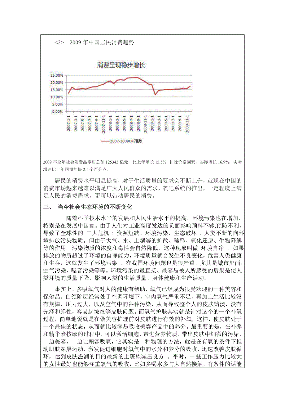 中期报告书_第4页